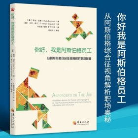 你好，我是阿斯伯格员工