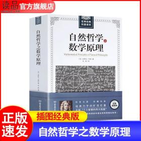 自然哲学之数学原理