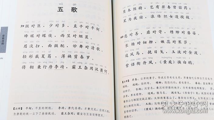 笠翁对韵浙江古籍出版社 注音完整版正版小学生一二三年级课外阅读书籍国学经典 笠翁对立翁笠渔翁笠温对韵