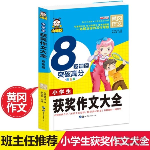 小升初学生作文一本通1000篇中学生获奖作文大全紧扣教材作文辅导黄冈作文