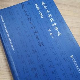 【现货正版】蒋介石的战略布局：1939-1941 弱国统帅如何以其独到的战略眼光游走于大国博弈的夹缝之中书籍