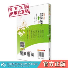 【正版现货】便秘腹泻效验秘方疑难杂症效验秘方古今中医名家调养调理便秘腹泻诊疗验方中药润肠内服方针灸贴敷外治古方民间效秘方对症中医处方