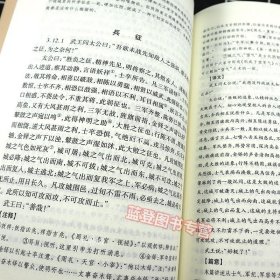 【正版现货】六韬三略译注 国学经典译注丛书 古代著名兵书唐书文撰 含文言文原文注释白话文译文简体横排 大众普及本 道家研究 上海古籍出版社