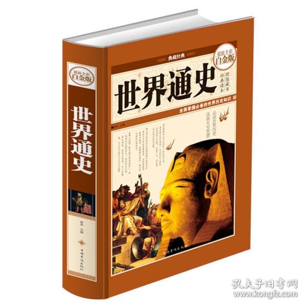 全球通史：From Prehistory to the 21st Century