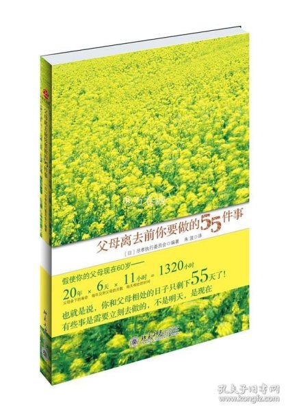 父母离去前你要做的55件事