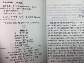 韩愈文集 中华国学经典精粹正版 原文+注释解读 口袋便携书精选国学古典名著典故传世经典北京联合出版社