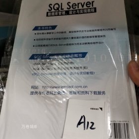 正版现货 SQL Server数据库管理、设计与实现教程