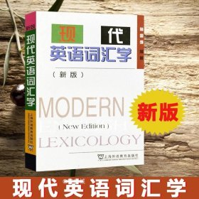 现代英语词汇学