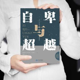 正版全2册 自卑与超越 阿德勒原版 +乌合之众 心理学基础入门书籍 完整全译本 人生励志书 普通生活大众和会心理学 无删减