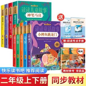 语文统编教材课程化阅读 四年级上（中国神话传说+世界神话传说）全2册