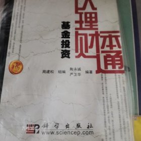 正版现货 个人理财1本通：基金投资