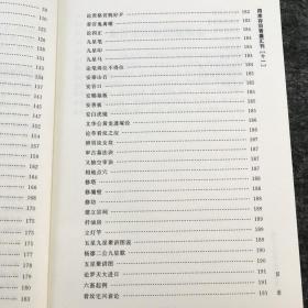 正版 罗经透解 附赠大宣纸罗经图 四库存目青囊汇刊11 王道亨著三十六层风水罗盘详解 华龄出版社