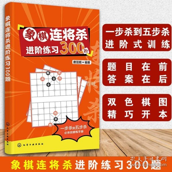 象棋连将杀进阶练习300题