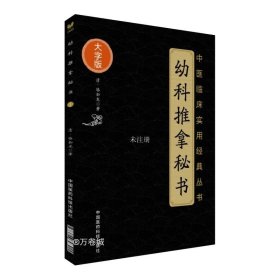 小儿药证直诀（中医临床实用经典丛书大字版）