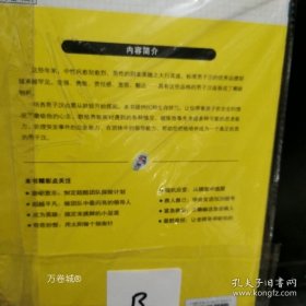 正版现货 优质男孩培养法 9787561344514