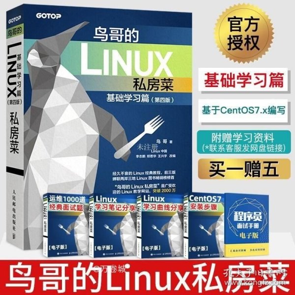 鸟哥的Linux私房菜 基础学习篇 第四版