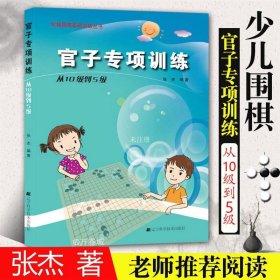 官子专项训练·从10级到5级