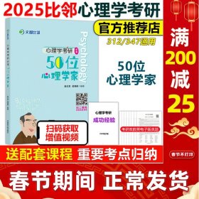 心理学考研一本通——实验、统计、测量篇