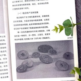 正版 钱庄 账局 票号 中国文化知识读本 中国近代的金融体系 对中国近代经济发展的重要作用 全面展现了近代钱庄金融发展史