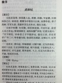 正版 三国志 中华国学经典精粹 原文+注释+译文文白对照解读 口袋便携书精选国学名著典故传世经典北京联合