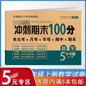 2019年开心彩绘卷名师教你冲刺期末100分五年级上册数学试卷同步训练人教版