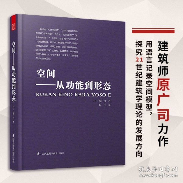 空间——从功能到形态