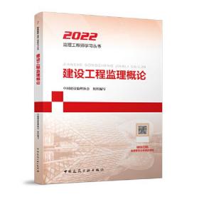 建设工程监理概论