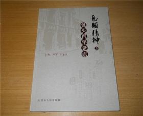 包头精神之 包头百年老店
