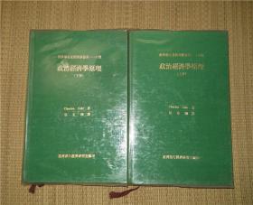 经济学名著翻译丛书第一一六种《政治经济学原理》上下册