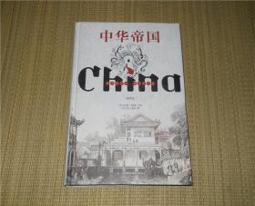 精装本：中华帝国——古老的风光、建筑和社会（插图版）