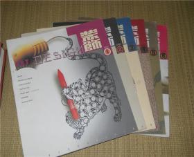 装饰 1998年1 - 6期（艺术设计双月刊 全年）