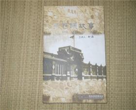 老包頭故事 兩碟裝主講人 柳陸 DVD