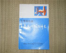 土默特右旗主要农作物品种志