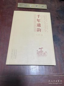 千年遗韵：第六批商丘非物质文化遗产名录图典