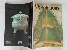 东方艺术品杂志 东方杂志 Orientations 1996年9月号 青铜鸮卣  中国青铜器  艺术品 艺术