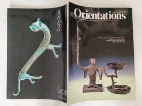 东方艺术品杂志 东方杂志 Orientations 1996年10月号 青铜虎  中国青铜器  艺术品 艺术