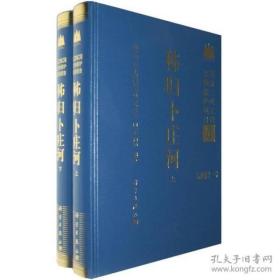 长江三峡工程文物保护项目报告：秭归卜庄河（上、下册全）【硬精装未拆封 正版现货寄送】111