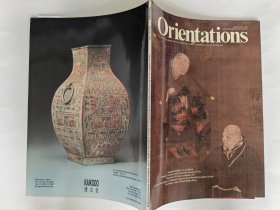 东方艺术品杂志 东方杂志 Orientations 1996年2月号 青铜人物画像纹方壶  中国青铜器  艺术品 艺术