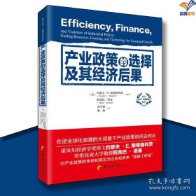 产业政策的选择及其经济后果