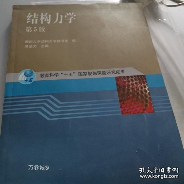 结构力学