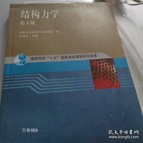 结构力学