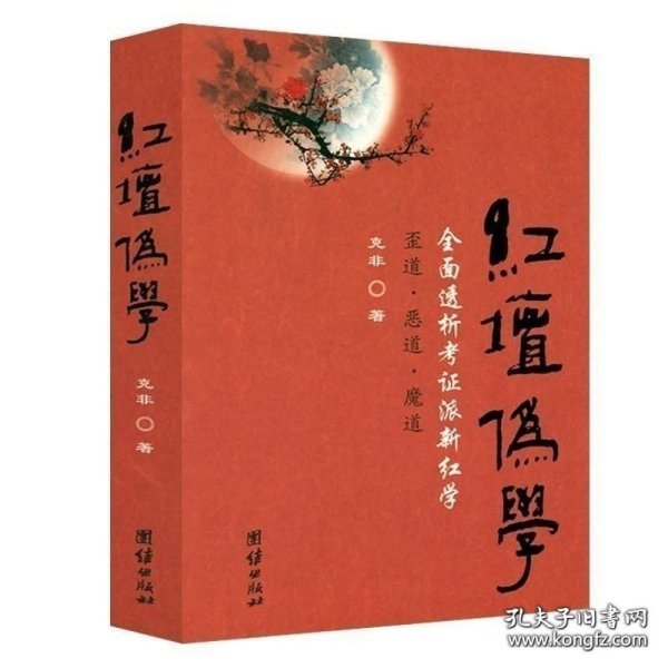 大观红楼1：欧丽娟讲红楼梦