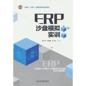 ERP沙盘模拟实训（~）