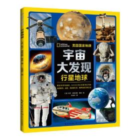 美国国家地理.宇宙大发现：行星地球