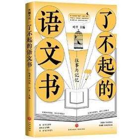 《了不起的语文书》(全5册)