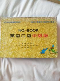 NO-BOOK 英语口语中级版 上下册 带8张CD+1张软件+1张MP3+2本书