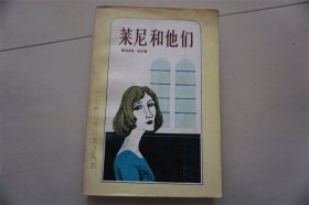 莱尼和他们