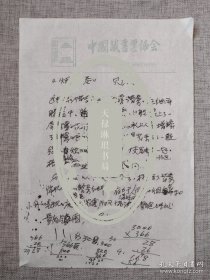 【中国藏书票协会首任会长梁栋教授手迹：Ⅴ（5页）】友情代售，恕不议价。商品售出，不做退换！