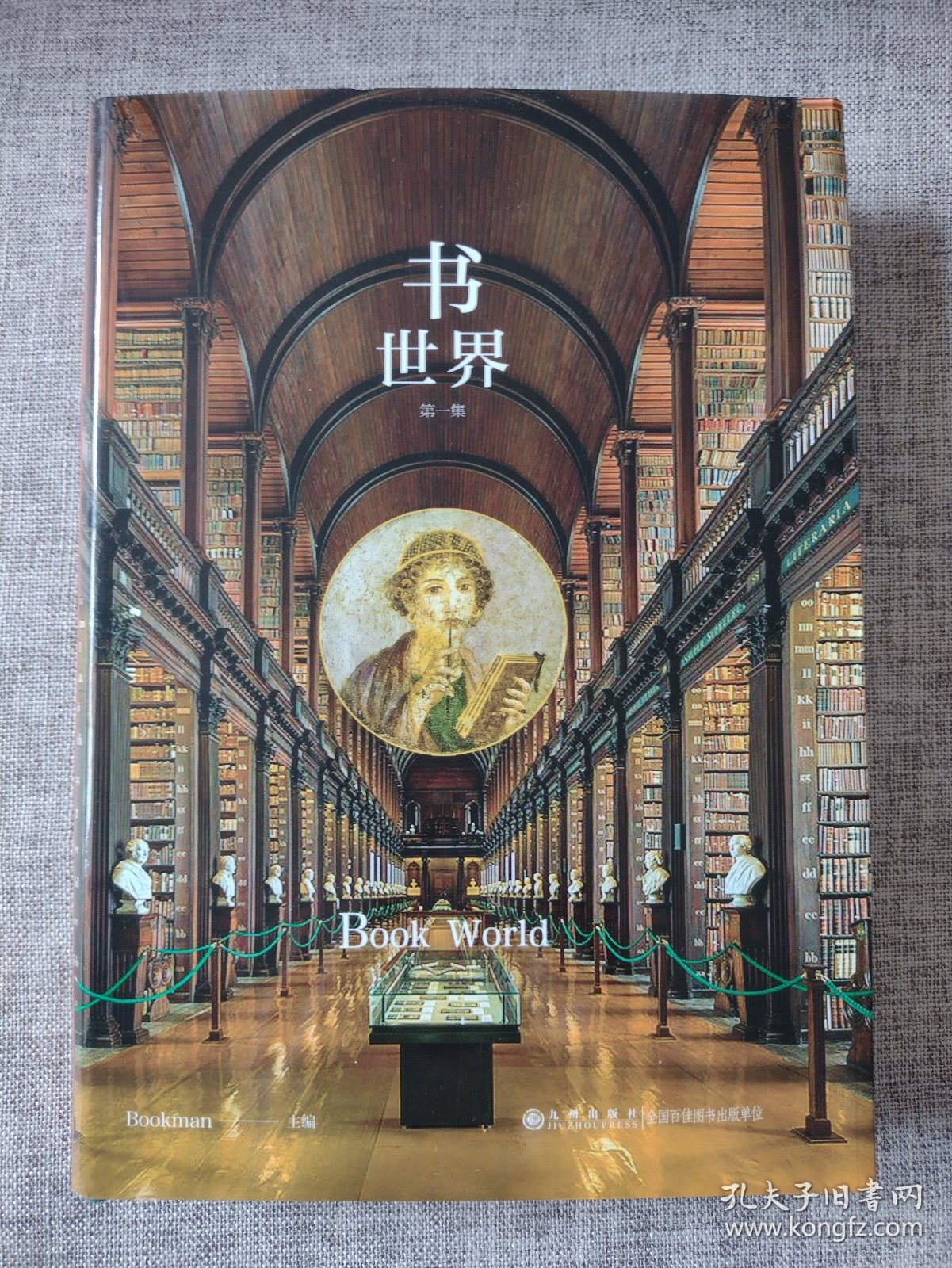 张炜、吴兴文、杨小洲、徐亚娟、胡瑾、董丽慧现场签名《书世界》（第一集）布面精装本，附藏书票