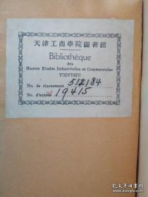 【私立天津工商学院藏书票（款式二）】所属图书作为赠品奉送。恕不议价。商品售出，不做退换！